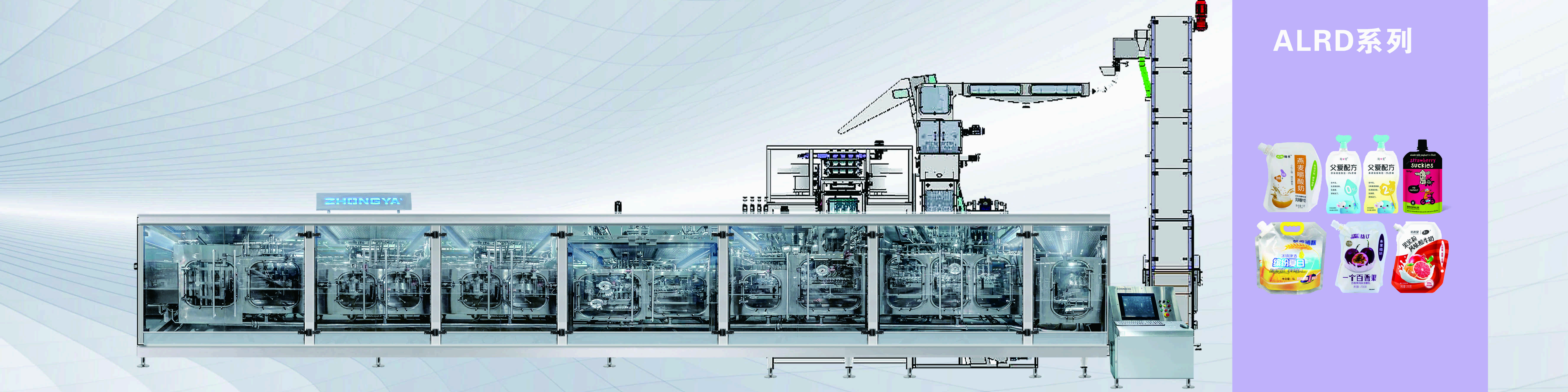 ALRD系列全自动无菌自立袋成型灌装封切设备